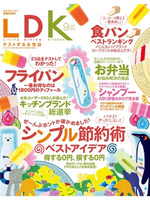 cover image of LDK (エル・ディー・ケー): 2013年 9月号